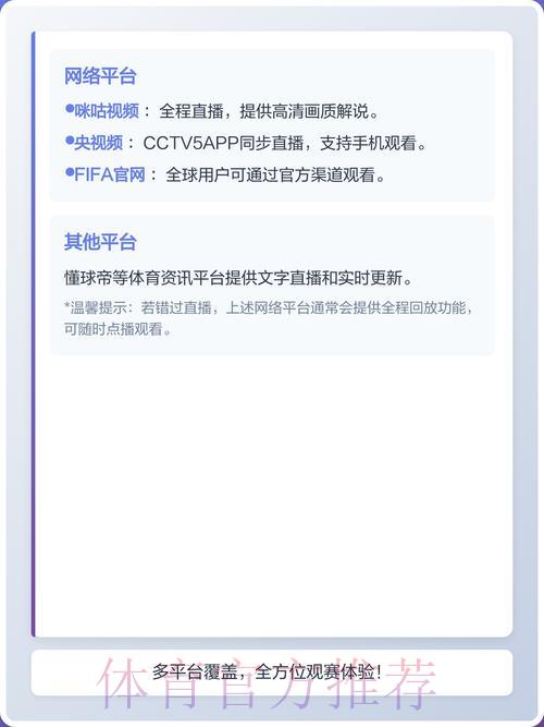 2026世界杯安卓官方直播平台精选推荐