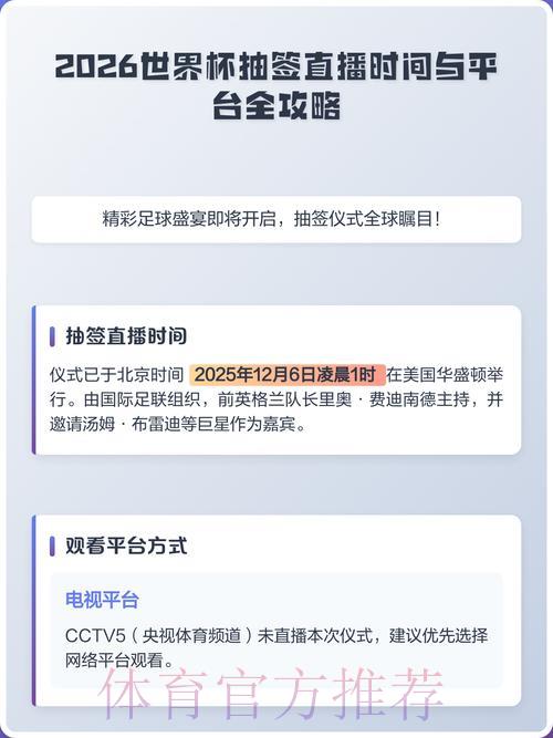 2026世界杯安卓官方直播平台精选推荐