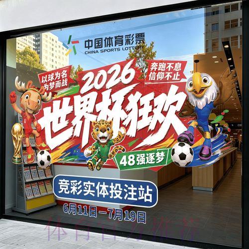 2026世界杯足球竞猜玩法详解与官方平台导航指南 2026世界杯足球竞猜玩法详解与官方平台导航指南