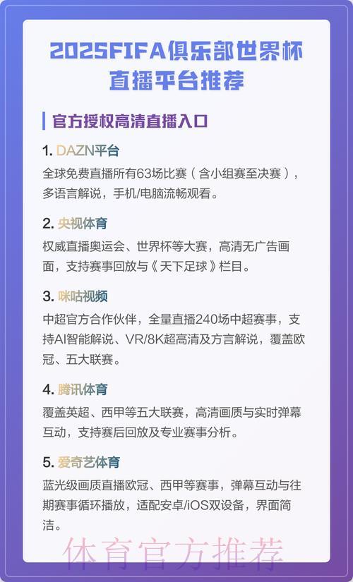 世界杯赛事免费在线直播平台完全攻略 世界杯赛事免费在线直播平台完全攻略