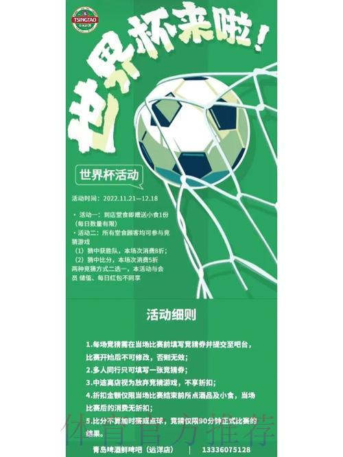 世界杯竞猜平台专属福利及优惠活动汇总