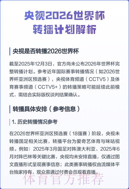 2026世界杯高清直播平台大全，在线观赛一站汇总