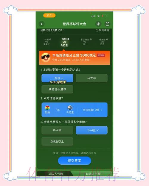世界杯竞猜平台网页版首选推荐