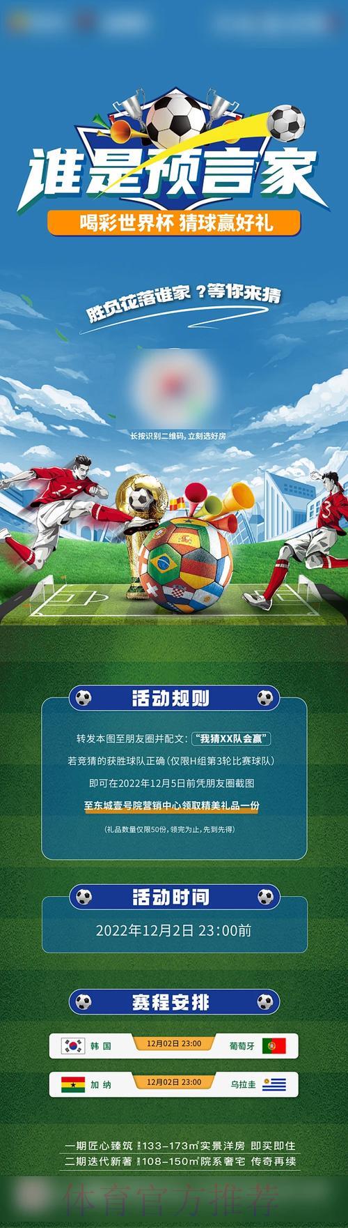 探索世界杯竞猜免费完整指南