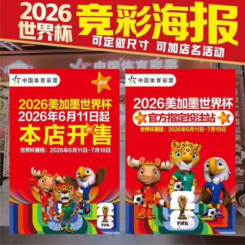 世界杯官方竞猜全攻略深度解析