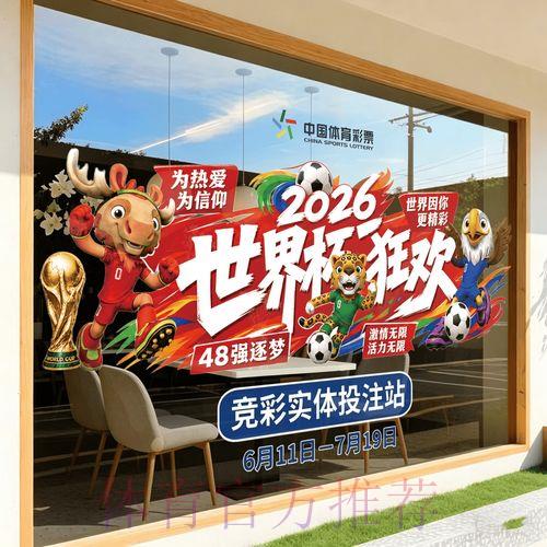 2026世界杯官方竞猜预测平台