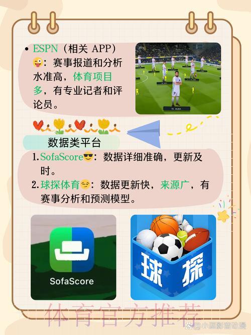 「观看女足世界杯直播必备的顶级体育App推荐」