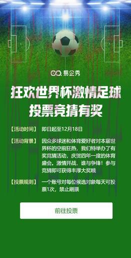 微信竞猜世界杯：轻松便捷的全新娱乐体验