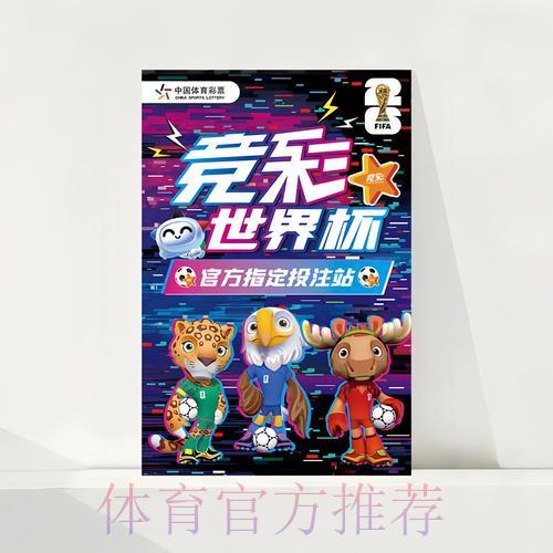 2026世界杯：中国体育彩票的创新发展新机遇
