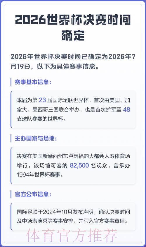 2026世界杯决赛全程直播深度解读
